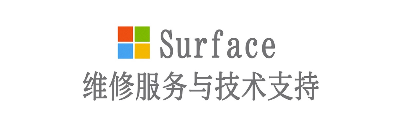 岳塘surface产品维修服务中心